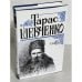Дополнительное изображение книги «. Повне зібрання творів в 12 томах (1-7 том)»