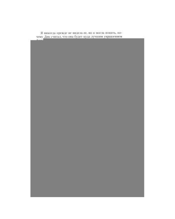 Дополнительное изображение книги «Ангел-хранитель роман»