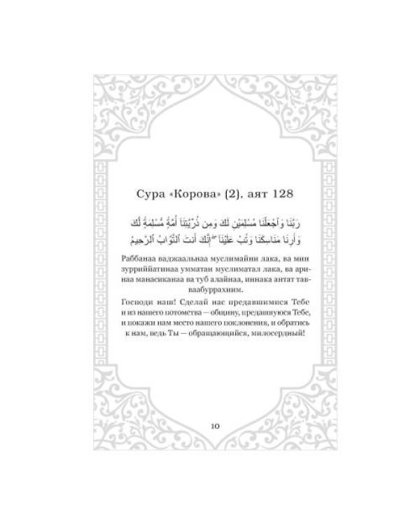 Дополнительное изображение книги «Дуа. Молитвы для мусульман на разные случаи жизни»