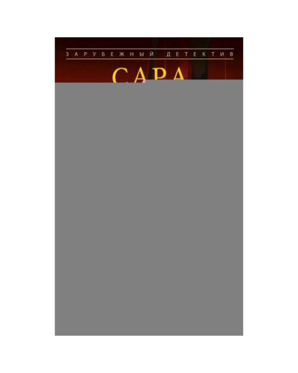 Дополнительное изображение книги «Ангел-хранитель роман»