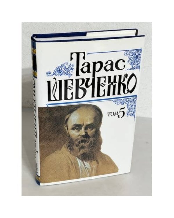 Дополнительное изображение книги «. Повне зібрання творів в 12 томах (1-7 том)»
