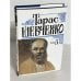 Дополнительное изображение книги «. Повне зібрання творів в 12 томах (1-7 том)»