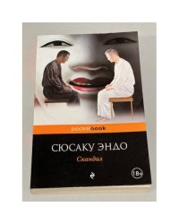 Скандал