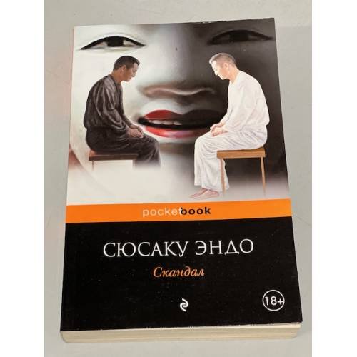 Скандал