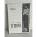 Обложка книги «Непридуманный Есенин» — Панфилов А.