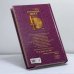 Дополнительное изображение книги «Молитвенный щит»