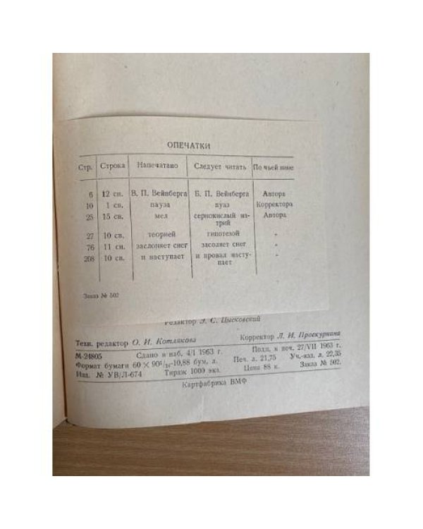 Ледоведение и ледотехника. Учебное пособие
