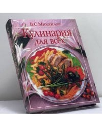 Кулинария для всех