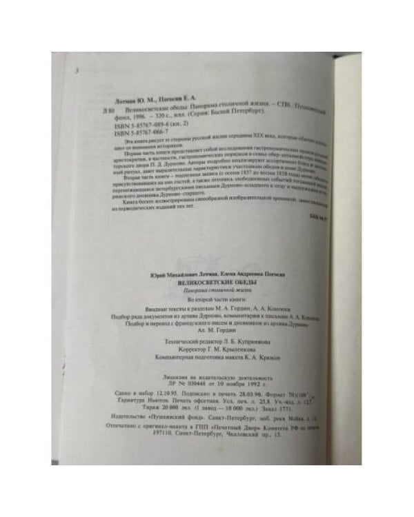 Дополнительное изображение книги «Великосветские обеды: панорама столичной жизни»