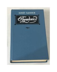 Пушкин
