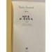 Дополнительное изображение книги «Муж и жена»