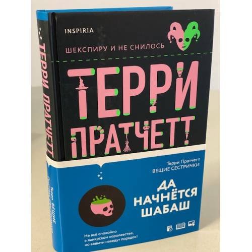 Вещие сестрички