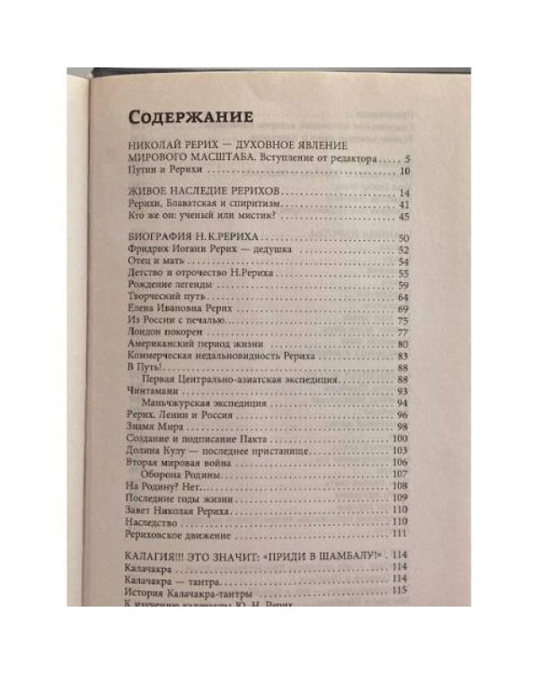Тайна Шамбалы: анализ с пояснениями и комментариями