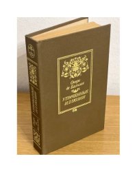 Утраченные иллюзии