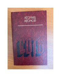Соть 