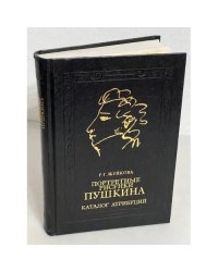 Портретные рисунки Пушкина