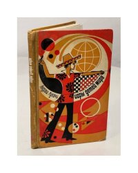 Игры детей мира 