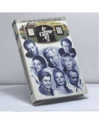 Чертова дюжина из "Табакерки" и художник