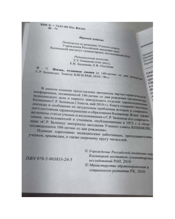 Жизнь, отданная людям (к 140- летию со дня рождения С. Р. Залкинда)