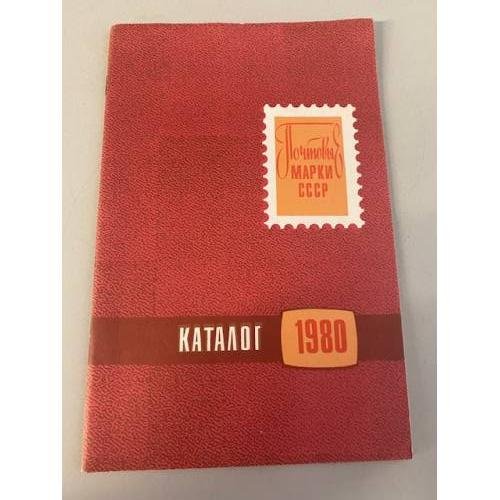 Обложка книги «Почтовые марки СССР 1980. Каталог» — Спивак М. И.