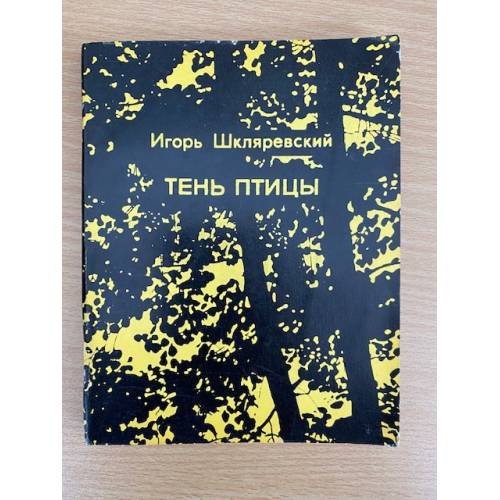 Тень птицы