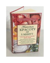 Наводим красоту за 5 минут. Средства для глаз, ногтей, волос, кожи