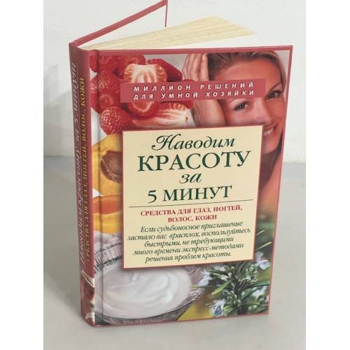 Наводим красоту за 5 минут. Средства для глаз, ногтей, волос, кожи