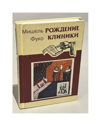 Рождение клиники