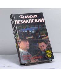 Братва для полковника