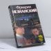 Обложка книги «Братва для полковника» — Фридрих Незнанский, ISBN 9785170258970