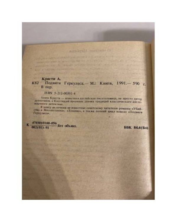 Дополнительное изображение книги «Подвиги Геркулеса»