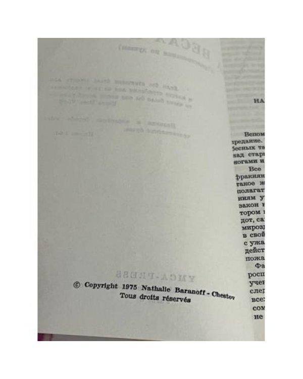  На весах Иова  (Странствования по душам)