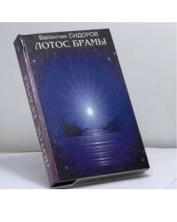 Лотос Брамы