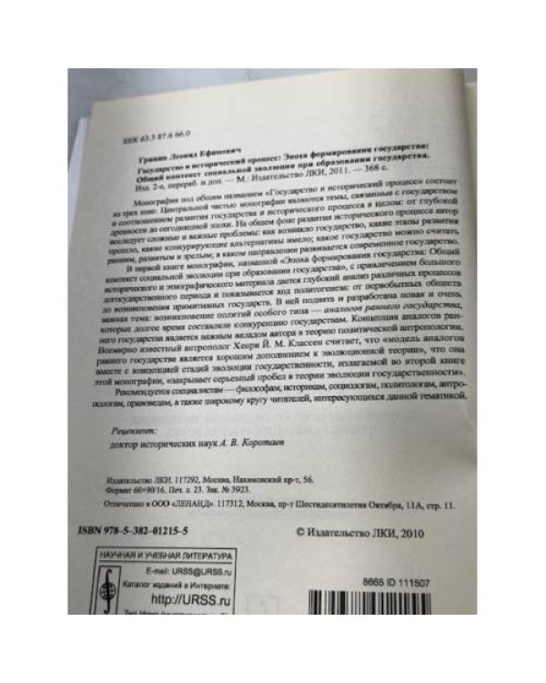Государство и исторический процесс. Эпоха формирования государства