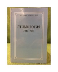 Этимология