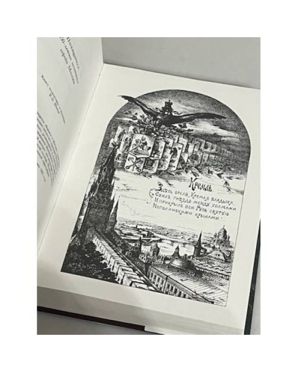 Дополнительное изображение книги «Кремль в Москве»