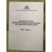 Краеведческие библиографические издания Российской Федерации (2007-2009 гг)