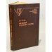 Обложка книги «Головные уборы из меха» — Казас Владимир Михайлович, ISBN 5708805021