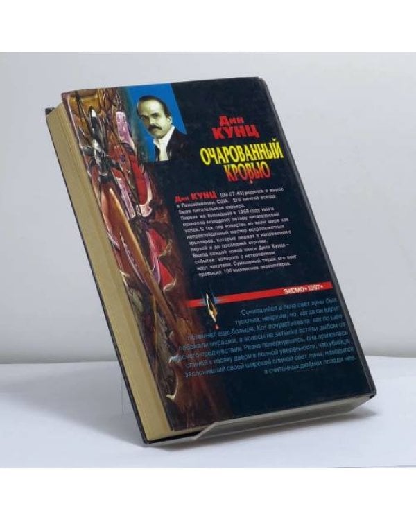 Дополнительное изображение книги «Очарованный кровью»