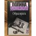 Образ врага