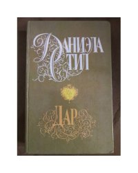 Дар