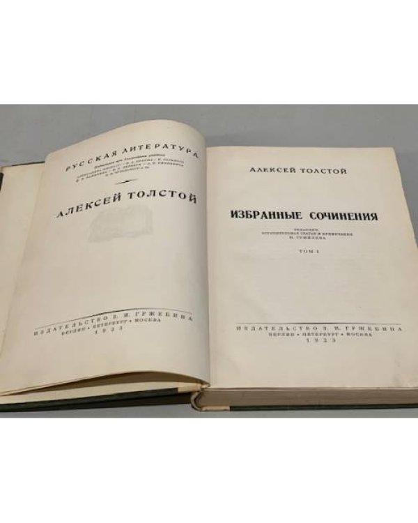 . Избранные сочинения. Том I