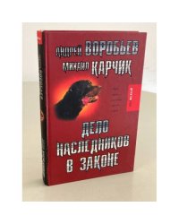 Дело наследников в законе