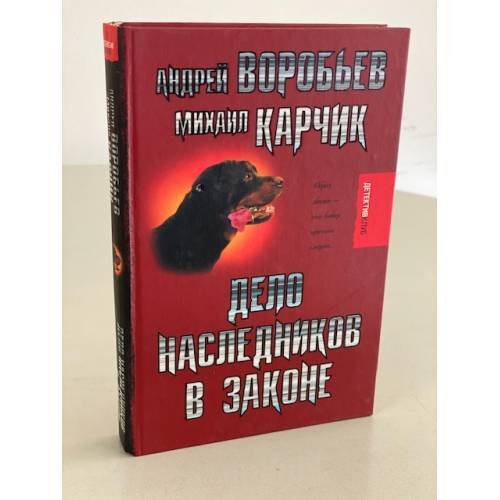 Дело наследников в законе