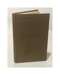 Всегда с пехотой, всегда с танками