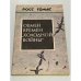 Обмен времен "холодной войны"