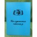 Болдинские чтения. 2008