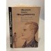 Обложка книги «Великий Гэтсби. Последний магнат. Рассказы» — Фрэнсис Скотт Фицджеральд, ISBN 5280012793