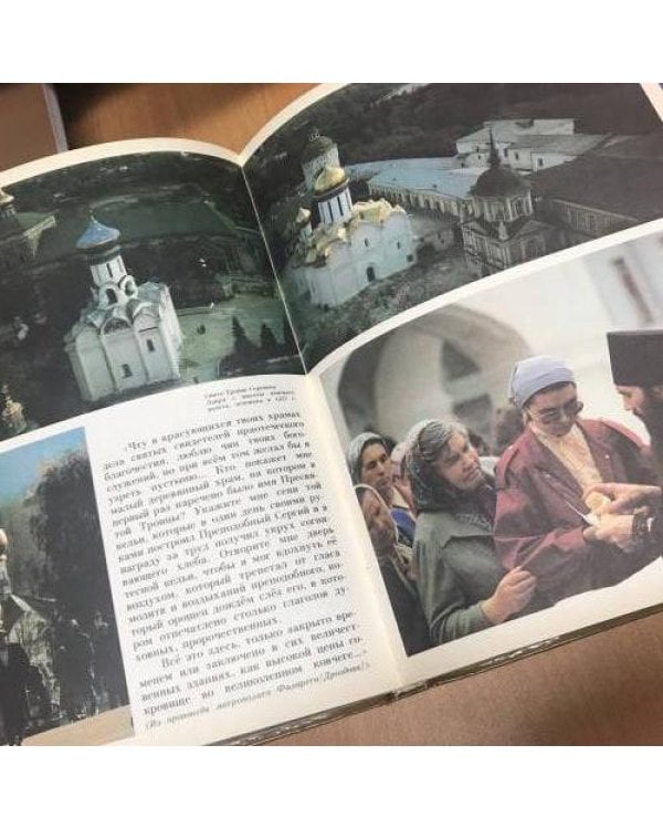 Альбом Русская Православная Церковь