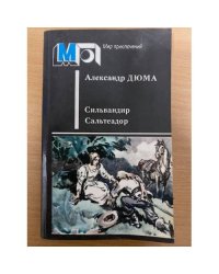 Сильвандир. Сальтеадор
